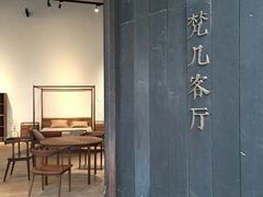-梵几(东信·和创园店)