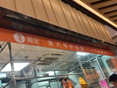 -龙记香港茶餐厅(久光百货店)
