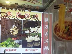 -听涛雅苑百味饺子老家菜馆