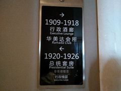 -佛山顺德金茂华美达广场大酒店