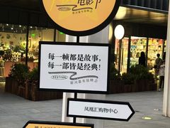 -凤凰汇购物中心