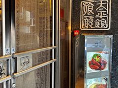 -太平馆餐厅(油麻地店)