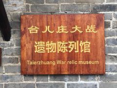 -台儿庄古城