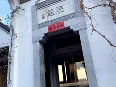 -鲤院·新中式美学·庭院餐厅(夫子庙店)