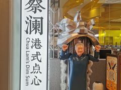 门面-蔡澜点心·粤菜(月星环球港店)