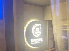 -板凳鲜酿·精酿啤酒(科华北路店)