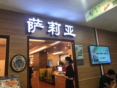 门面-萨莉亚意式餐厅(黄埔大沙地店)