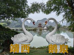 -靖西鹅泉风景区