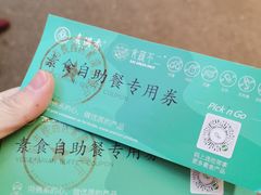 -食蔬不二素食自助餐厅(沈阳铁西店)