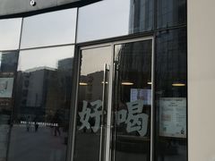 门面-杯欢制茶(三里屯店)