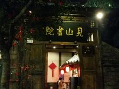 门面-见山书院
