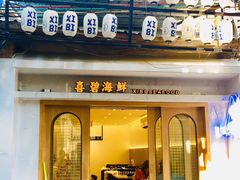 门面-桥东喜碧海鲜街(水东街店)