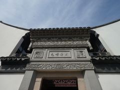 -檀园