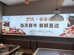 -鲜牛记潮汕牛肉火锅(淮安珠海路店)