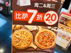 -达美乐比萨(凯莱赛店)