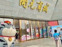 -开元商城(西旺店)