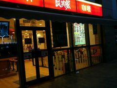 门面-食其家·牛丼咖喱(宜山路贝岭店)