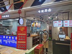 -味绝西面
