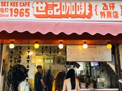 门面-世记咖啡(氹仔外卖店)