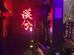 大堂-啤仕多·啤客国潮跳舞BAR(保俶路店)
