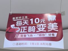 -雅悦齿科(顾村公园店)