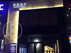 门面-深蓝超市Alcohol Player餐酒吧