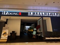 -大董(深圳湾万象城店)