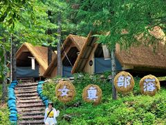 -参仙谷生态旅游度假区