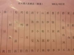 菜单-东兴楼饭庄(六里桥店)