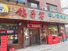 -鸽子窝专业烧烤店(南市场店)