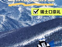 -密苑云顶乐园(云顶滑雪场)