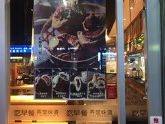 门面-弄堂咪道-饭香·面香·馄饨香(钦州北路田尚坊店)
