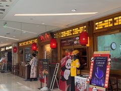 -小吊梨汤·北京菜·烤鸭(双井乐成中心店)