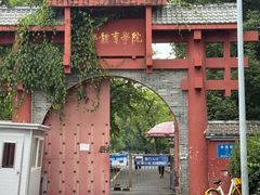 -钦善斋(武侯祠店)