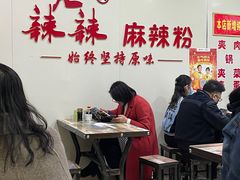 大堂-火辣辣麻辣粉(桃园二巷店)
