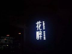 -听香·678茶铺(猛追湾店)