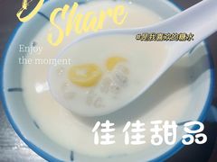 -佳佳甜品(寧波街總店)