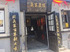 -清风小镇闯关东影视基地