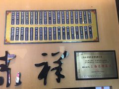 菜单-东泰祥生煎馆(重庆北路店)