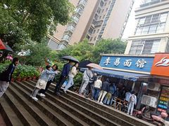 -李易面馆(树木岭店)