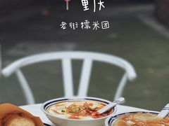 -正南齐北·老街糯米团(洪崖洞店)