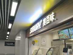 -赛百味SUBWAY(乐翔路店)