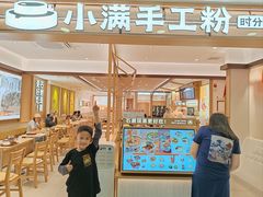 -小满手工粉(北京富力广场店)