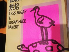 -鹤所·低糖零蔗糖烘焙(长楹店)