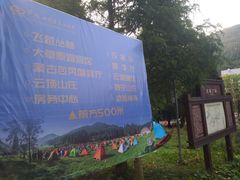 导游图-武陵山森林公园