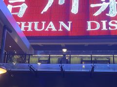-渝信川菜(南滨店)