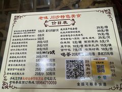 -老味茶屋(川沙老街店)
