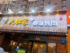 -大壮家原味烤肉(兴华北街店)