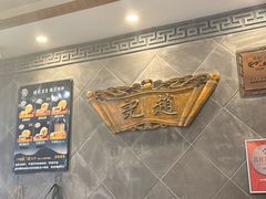 -赵记素斋·绿豆馅饼(钟楼小区店)