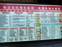 -味正点车轮饼可丽饼(南禅寺店)